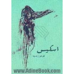 اسکیس