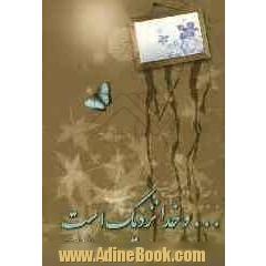 و خدا نزدیک است ... (مجموعه شعر)