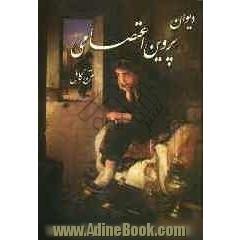 دیوان پروین اعتصامی