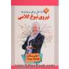 نیروی نبوغ کلامی "ده راه حل برای رسیدن به نبوغ کلامی"