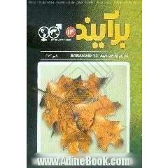 برآیند 14