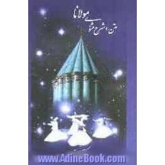 مثنوی: مقدمه و تحلیل، متن و تعلیقات