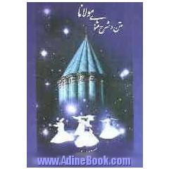 مثنوی: فهرست ها و کشف الابیات