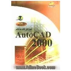 آموزش گام به گام مقدماتی Autocad 2000