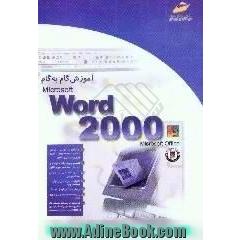 آموزش گام به گام Word 2000