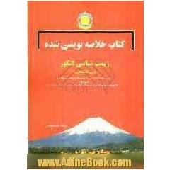 کتاب خلاصه نویسی شده زیست شناسی کنکور پیش دانشگاهی (1): آموزش همه نکات درسی به شیوه خلاصه نویسی و نموداری به همراه...
