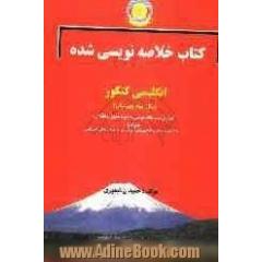 کتاب خلاصه نویسی شده انگلیسی کنکور (سال سوم دبیرستان)