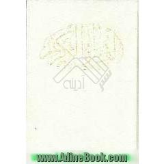 القرآن الکریم