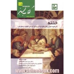 ختنه (بهمراه CD) جلد 105 کتاب سبز