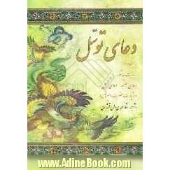 دعای توسل به انضمام: زیارت عاشورا، دعای علقمه، دعای کمیل و مناجات حضرت امیر (ع) چهار قل و آیه الکرسی
