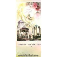 زندگینامه شاعران ایران از آغاز تا عصر حاضر: سعدی شیرازی، صائب تبریزی، هاتف اصفهانی و ...