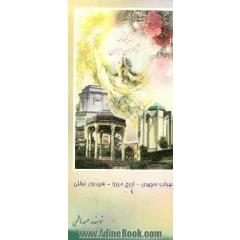 زندگینامه شاعران ایران از آغاز تا عصر حاضر: سهراب سپهری، رهی معیری، توللی، ایرج میرزا، خواجه ...