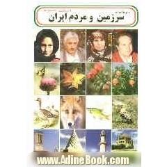 دایره المعارف سرزمین و مردم استان یزد
