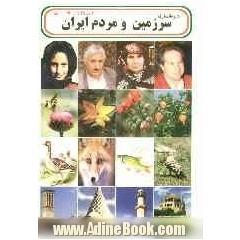 دایره المعارف سرزمین و مردم استان قم