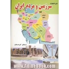 دایره المعارف سرزمین و مردم استان کردستان
