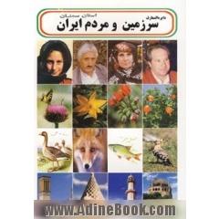 دایره المعارف سرزمین و مردم استان سمنان