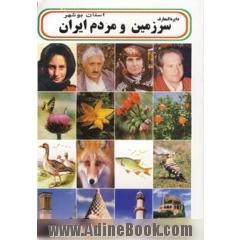 دایره المعارف سرزمین و مردم استان بوشهر