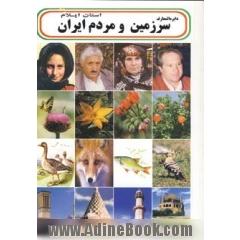 دایره المعارف سرزمین و مردم استان ایلام
