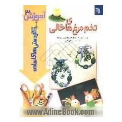 تخم مرغ های خالی