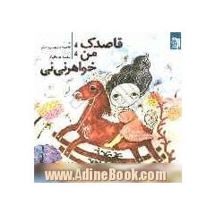 قاصدک، من، خواهرنی نی