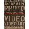 جهانی  شدن و هنر جدید: مفاهیم و رویکردها در آخرین جنبش های هنری قرن بیستم