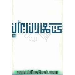 کتاب معماران ایران