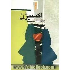 مجموعه داستان اکسیژن