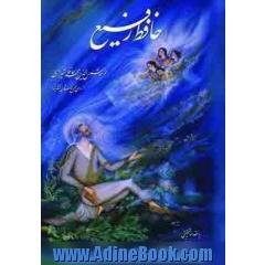 حافظ رفیع