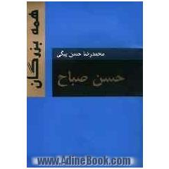 حسن صباح