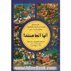 آنها آنجا هستند!