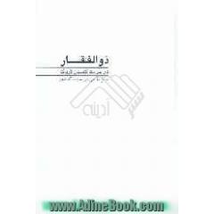 ذوالفقار: در حرمت کشیدن تریاک