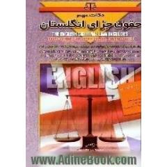 حقوق جزای انگلستان، متن اصلی با ترجمه فارسی،  شامل،  حقوق جزای عمومی،  حقوق جزای اختصاصی و سازمان