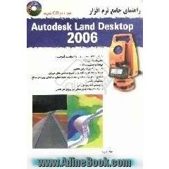 راهنمای جامع نرم افزار Autodesk land desktop 2006