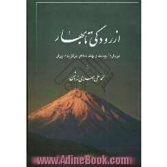 از رودکی تا بهار: درباره بیست و چند شاعر بزرگ ایران