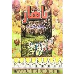 باهار