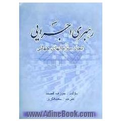 رهبری اجرایی
