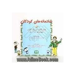 شادمانه های کودکان (2) چند کتاب در یک کتاب