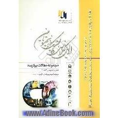 مجموعه مقالات اولین کنفرانس ملی لجستیک و زنجیره تامین