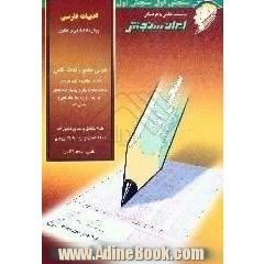 زبان و ادبیات فارسی 1 و 2،  دوره پیش دانشگاهی