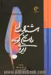 هشتاد سال داستان کوتاه ایرانی (داستان های معاصر فارسی)،(2جلدی)