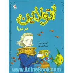 اتولاین در دریا
