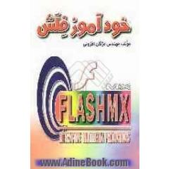 خودآموز فلش = Flash MX interactive multimedia productions
