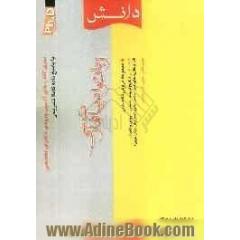 سری کتاب های آزمون ورودی دکترای تخصصی (PH.D) زبان و ادبیات فارسی