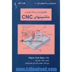 تکنولوژی و برنامه نویسی ماشینهای CNC