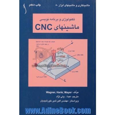 تکنولوژی و برنامه نویسی ماشینهای CNC
