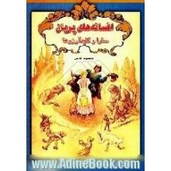 افسانه های پریان سارا و کلید آرزوها