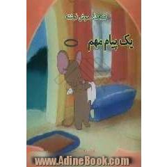 یک پیام مهم