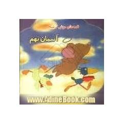 آسمان نهم