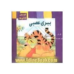 ببری عصبی