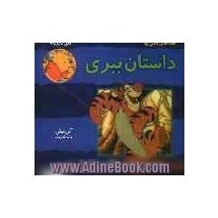 داستان ببری